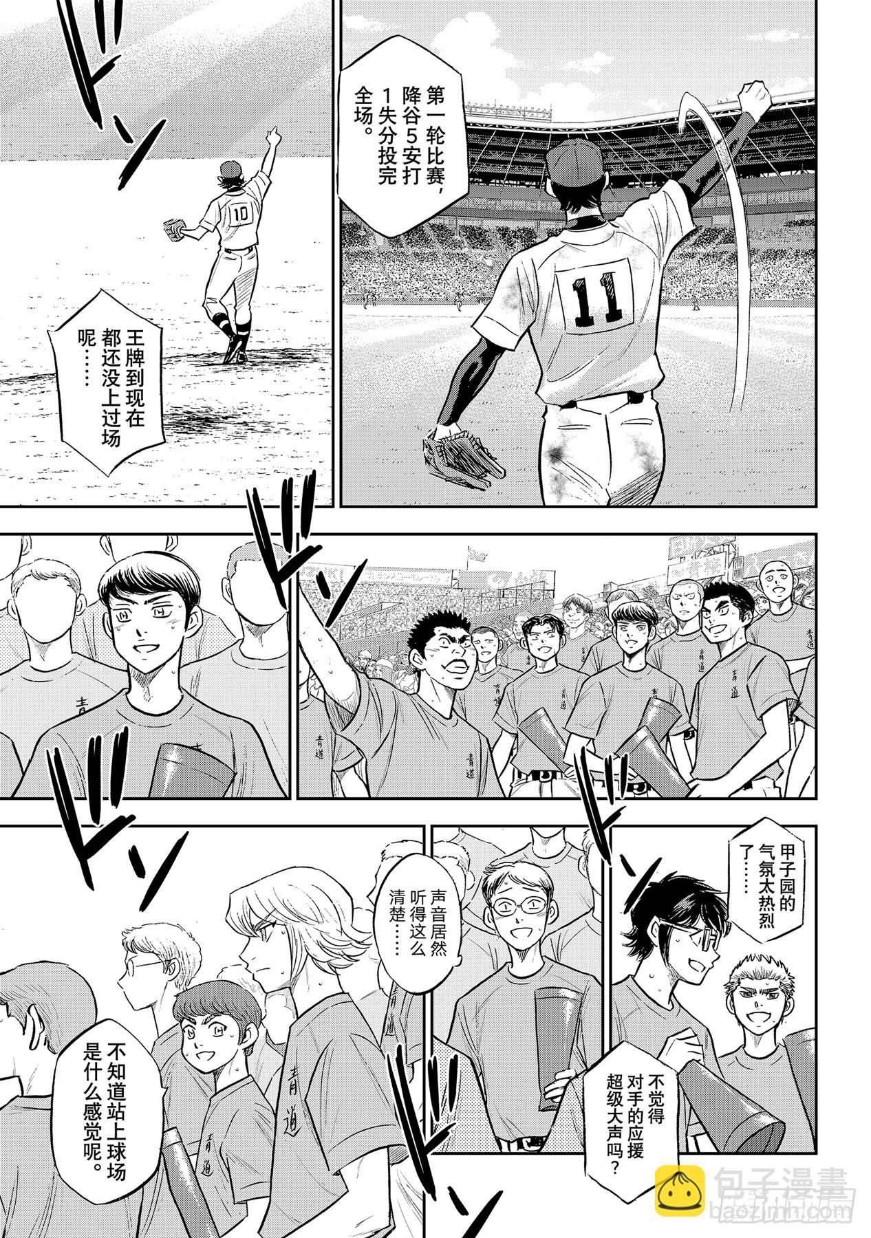 第308话 钻石王牌13