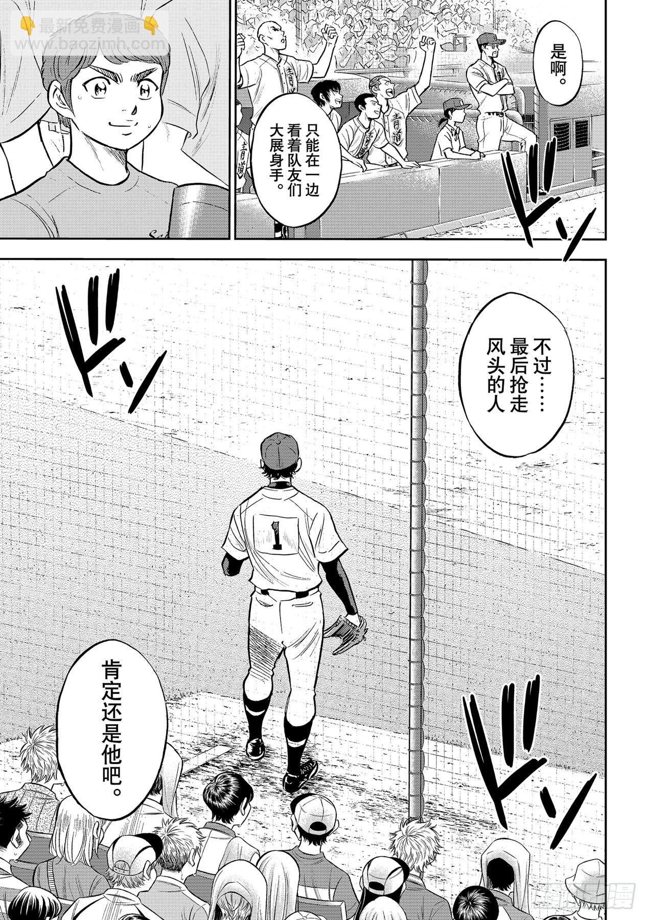 第308话 钻石王牌15