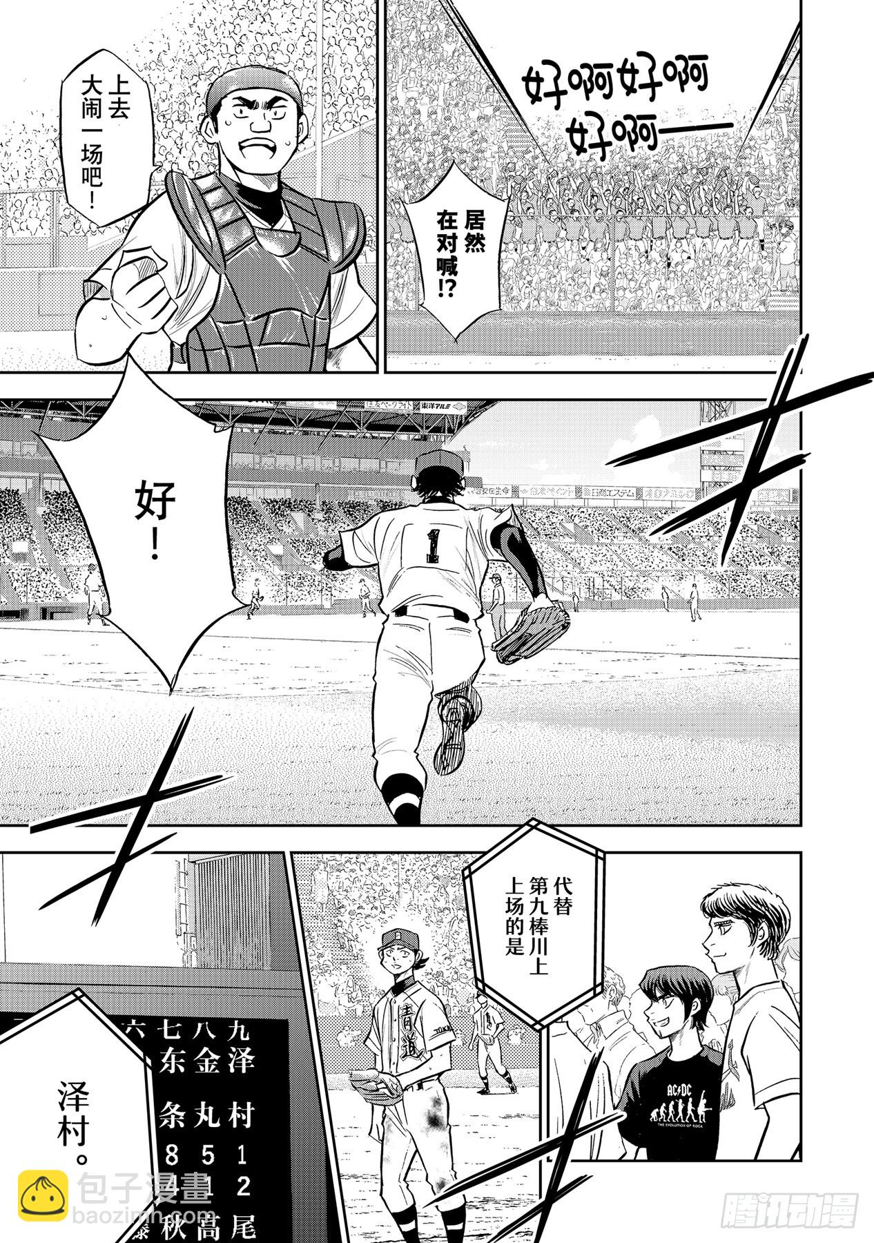 第308话 钻石王牌17