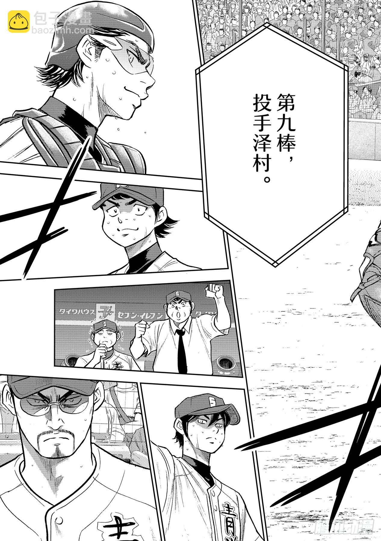 第308话 钻石王牌19