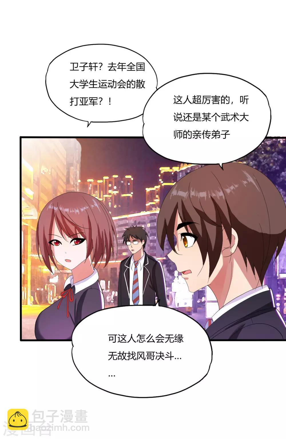 第23话 散打社的战书2