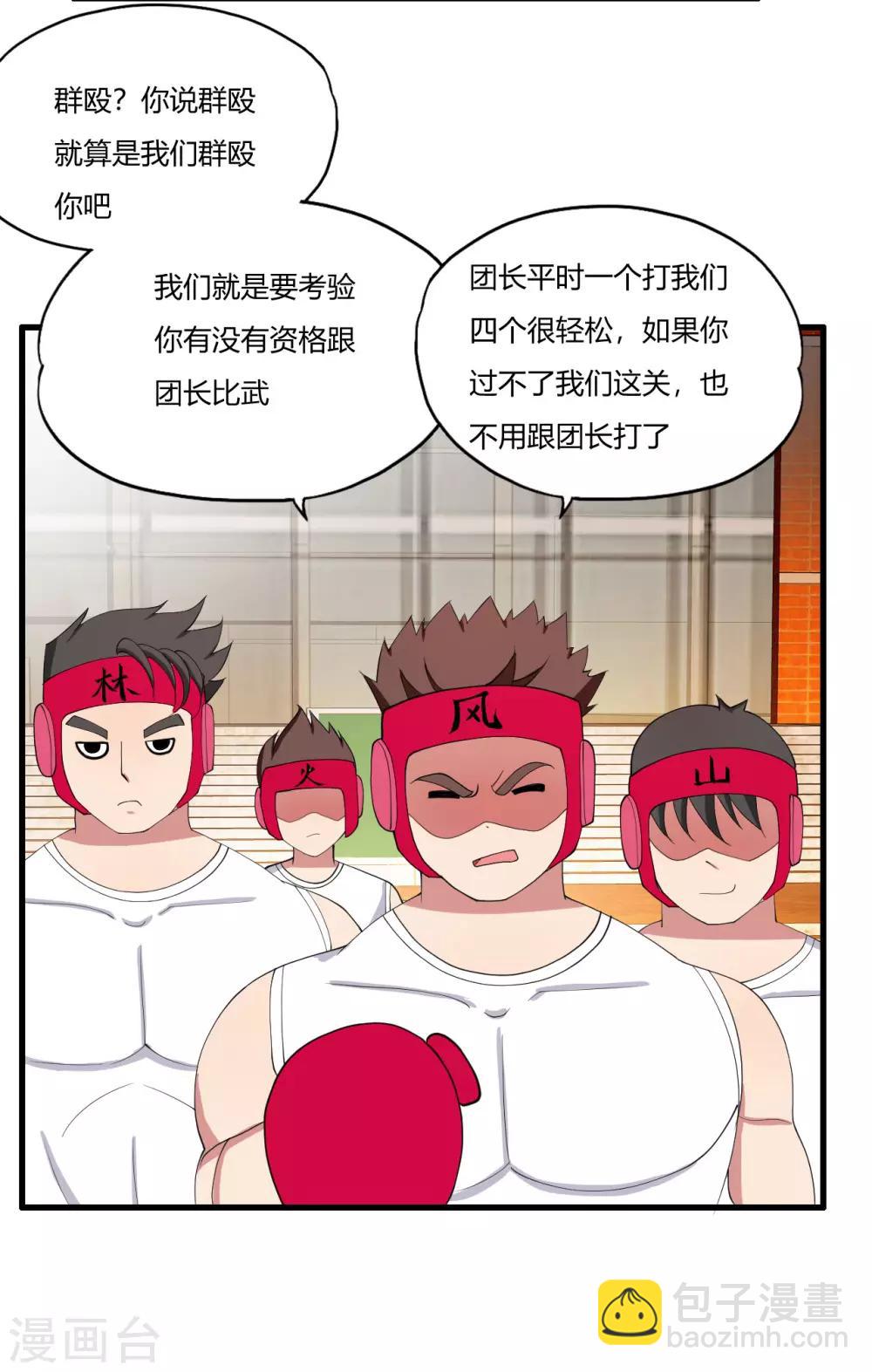 第23话 散打社的战书24