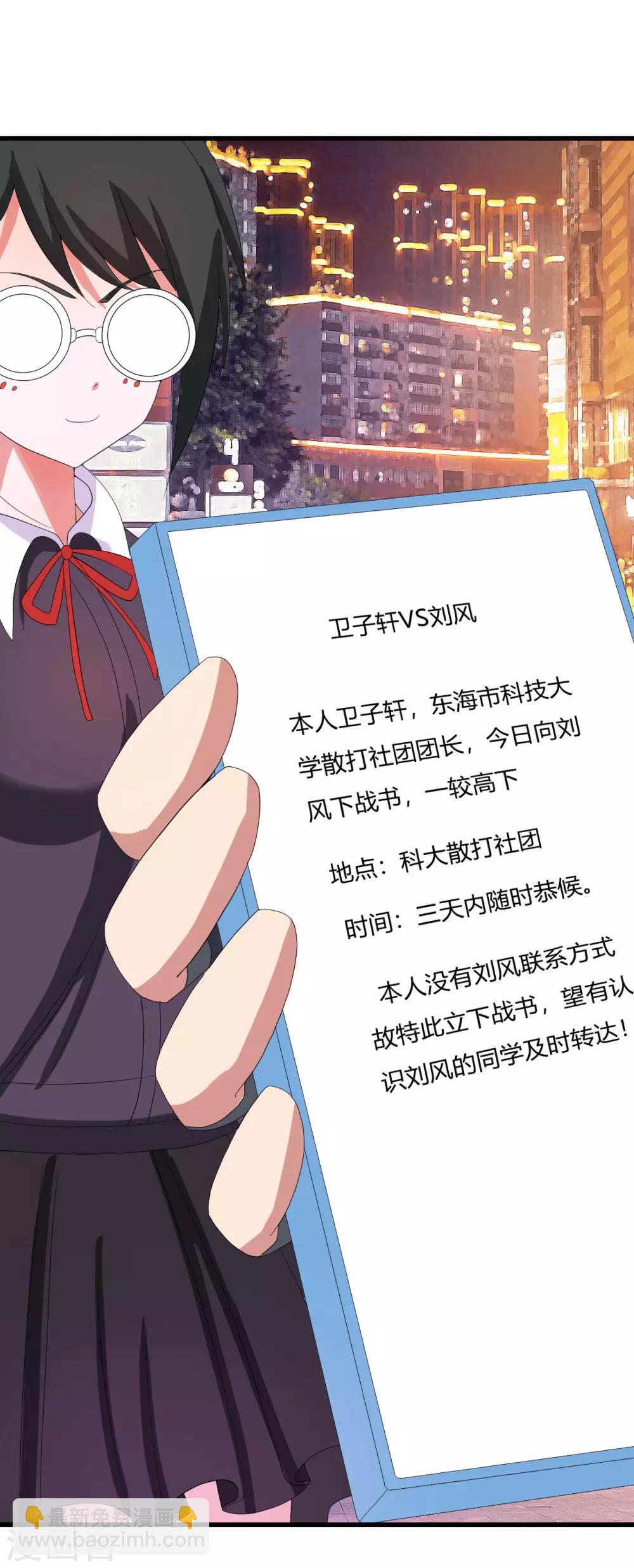 第23话 散打社的战书3