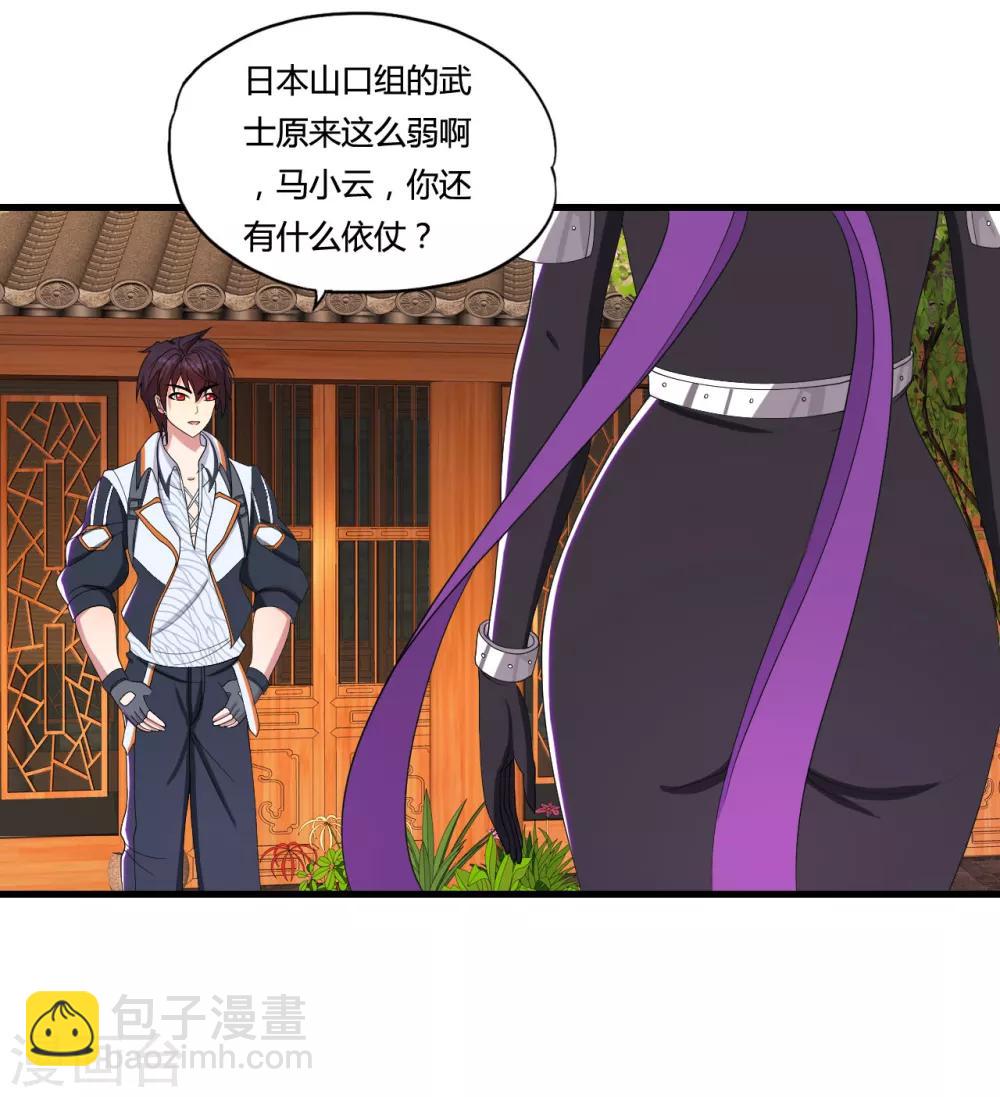 第32话 迎战山口组11