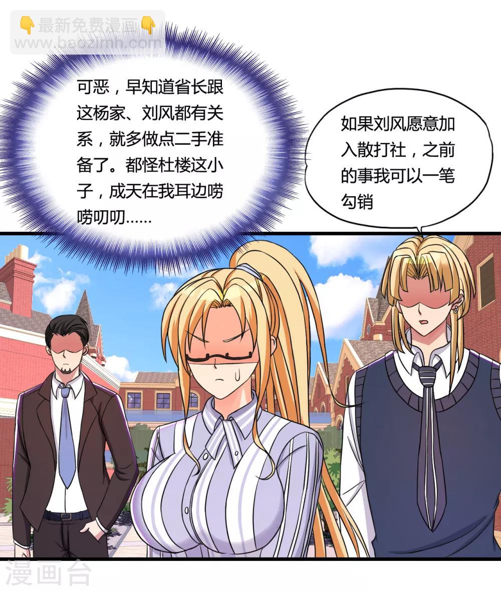 第36话 疯狂打脸11