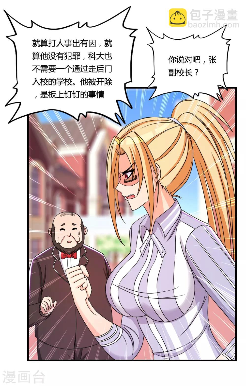 第36话 疯狂打脸14
