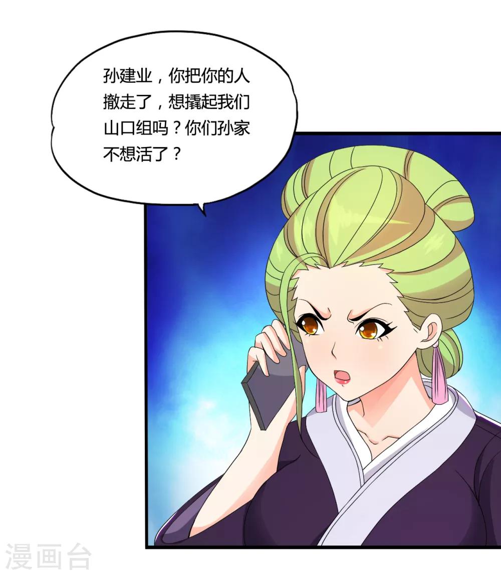 第49话 判官龙剑飞15