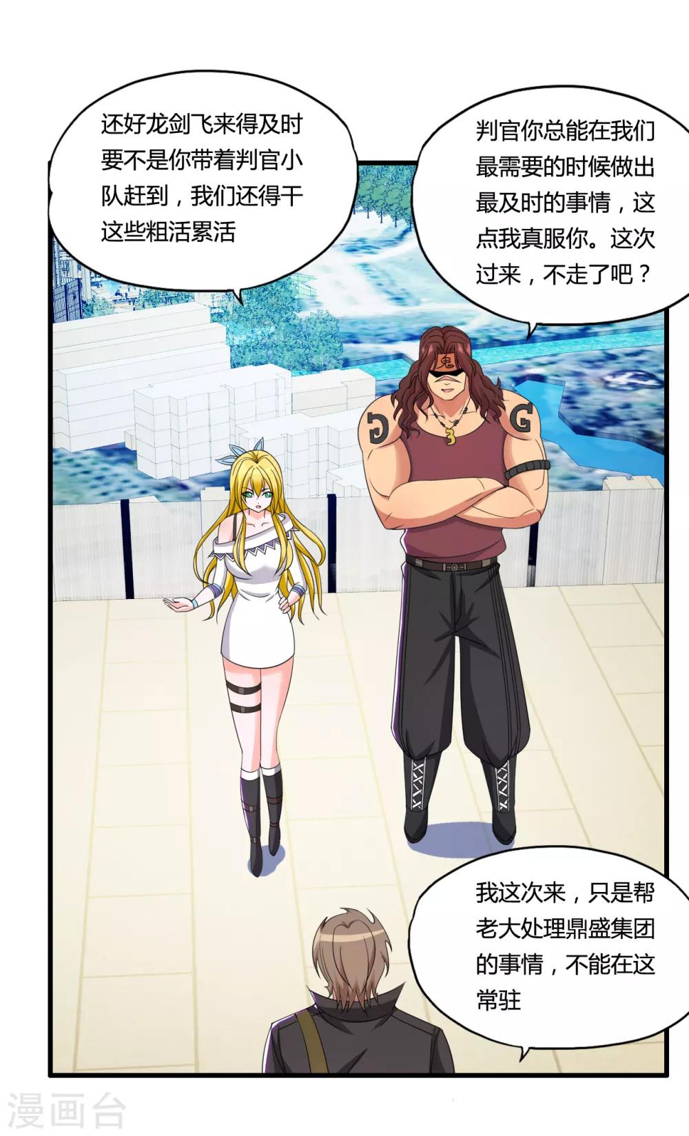 第49话 判官龙剑飞28
