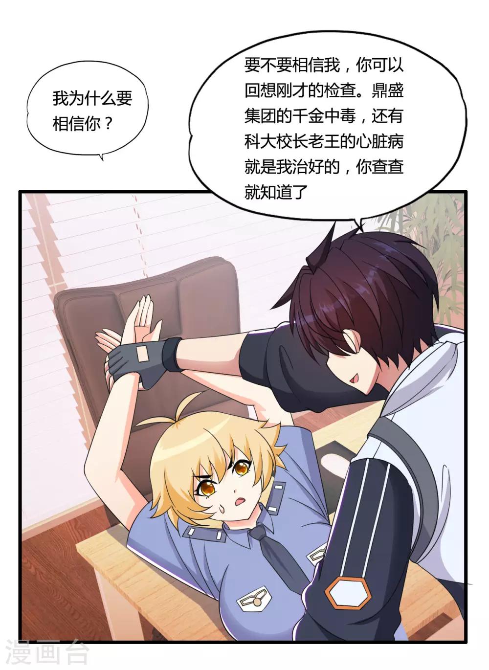 第51话 瞳队的叫声17