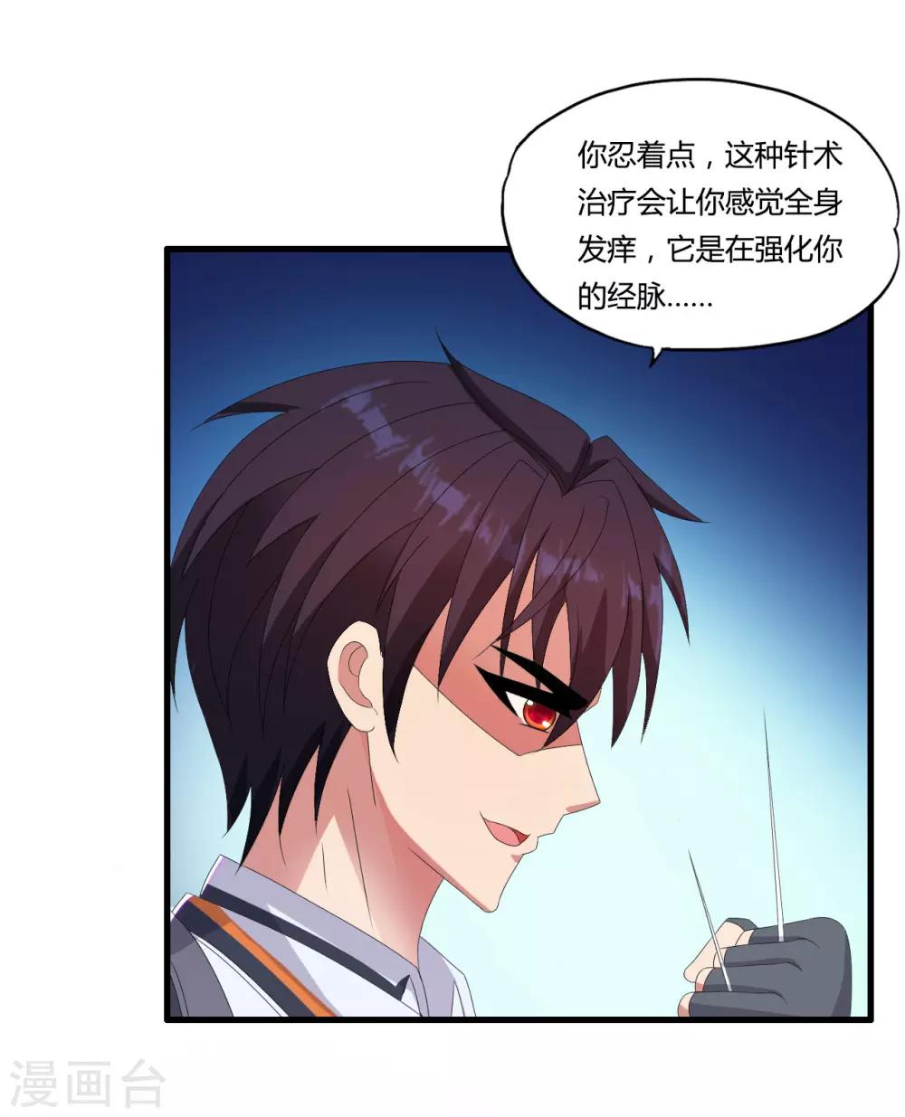 第51话 瞳队的叫声20