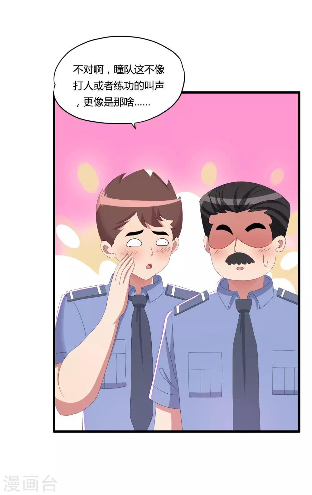 第51话 瞳队的叫声23