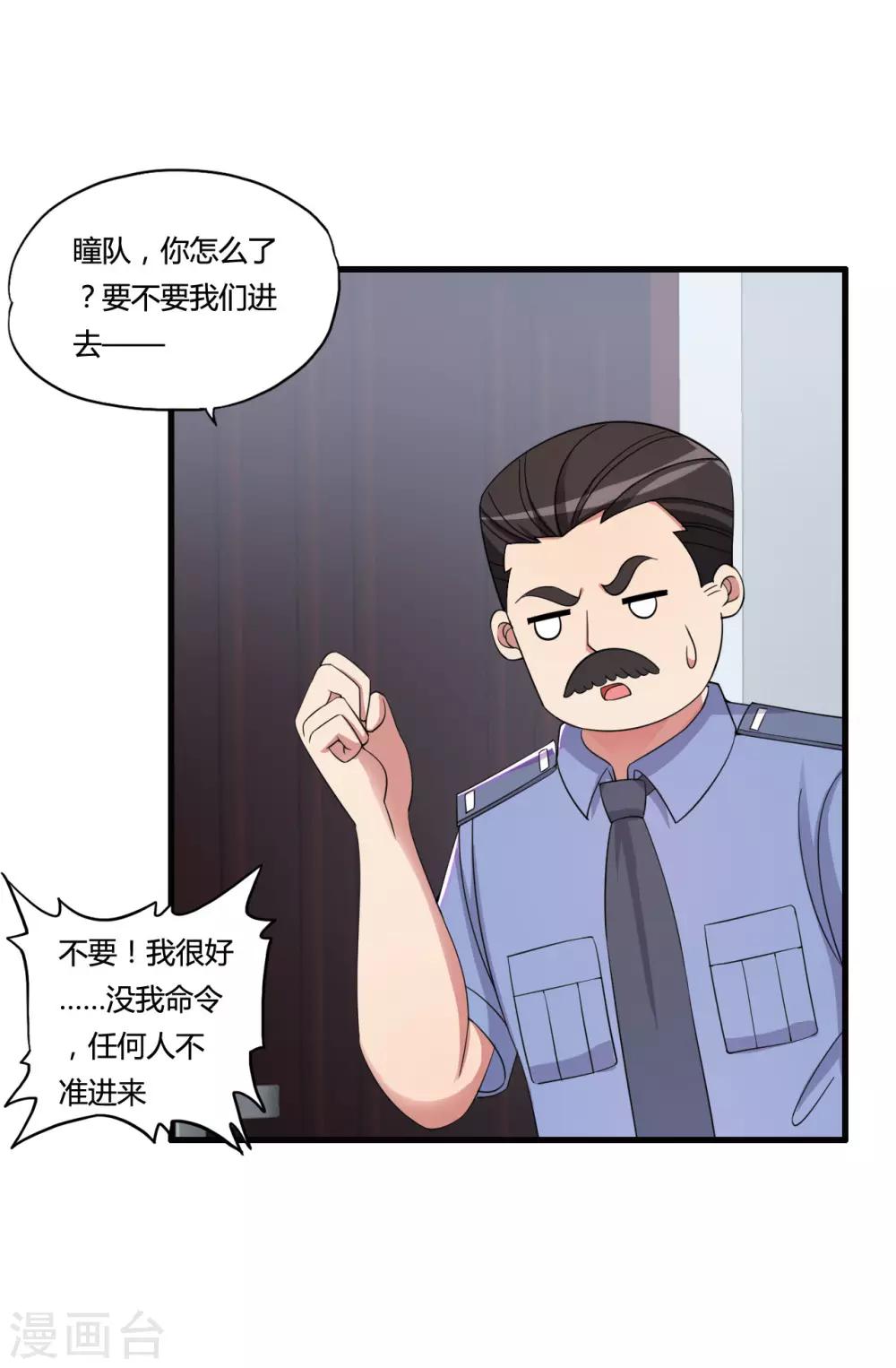 第51话 瞳队的叫声24