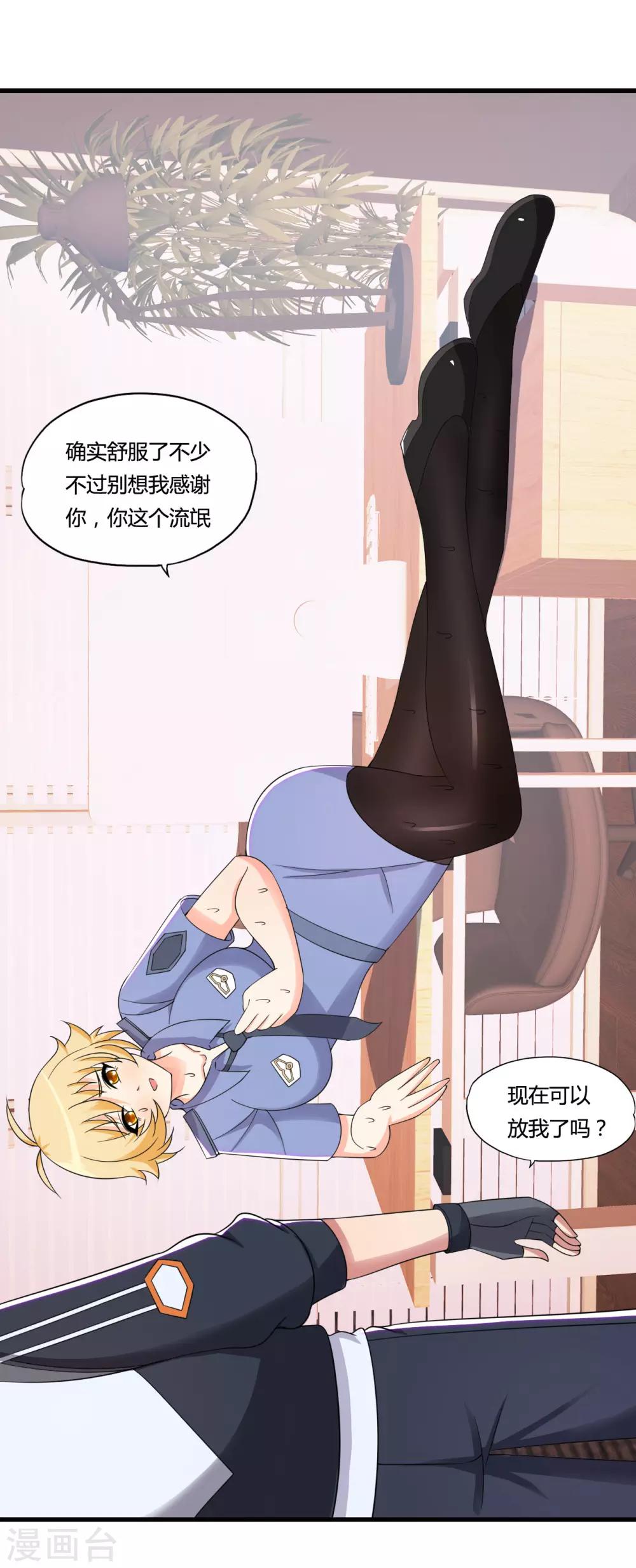 第51话 瞳队的叫声26