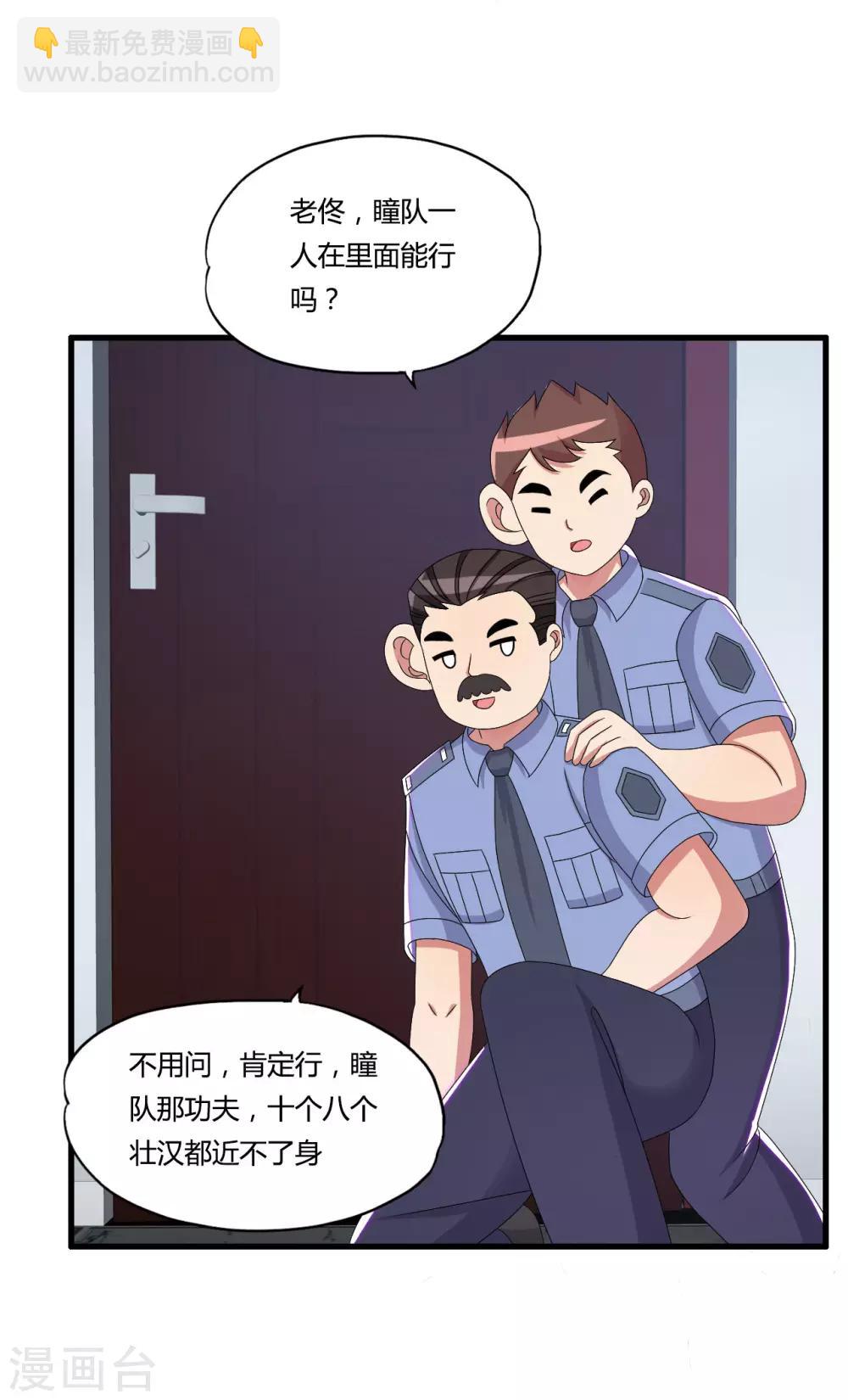 第51话 瞳队的叫声7