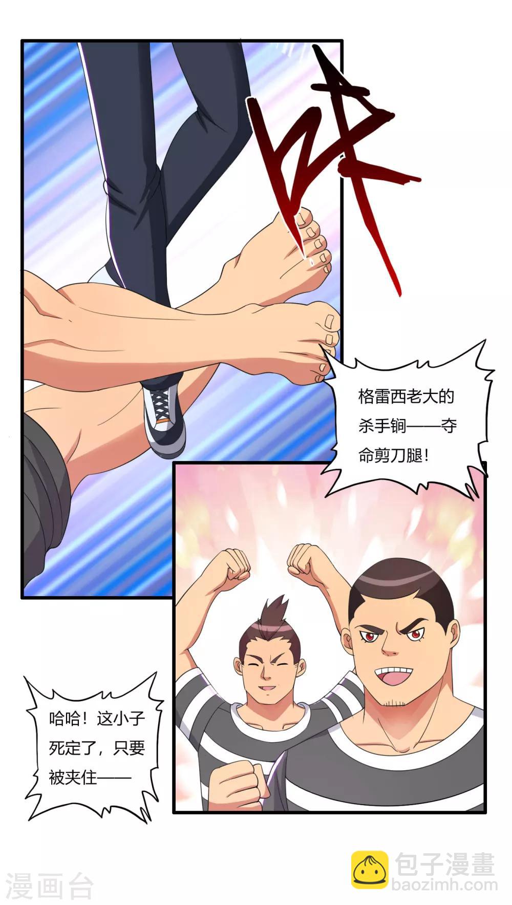 第53话 杀手锏剪刀腿27