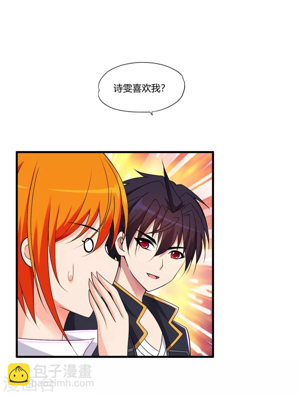 第64话 诗雯喜欢你3