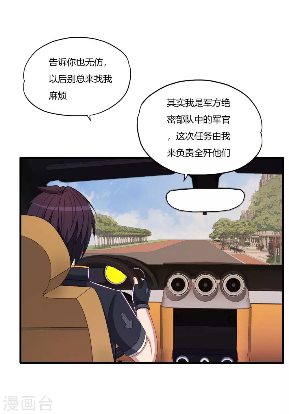 第65话 不要以为我怕了你14