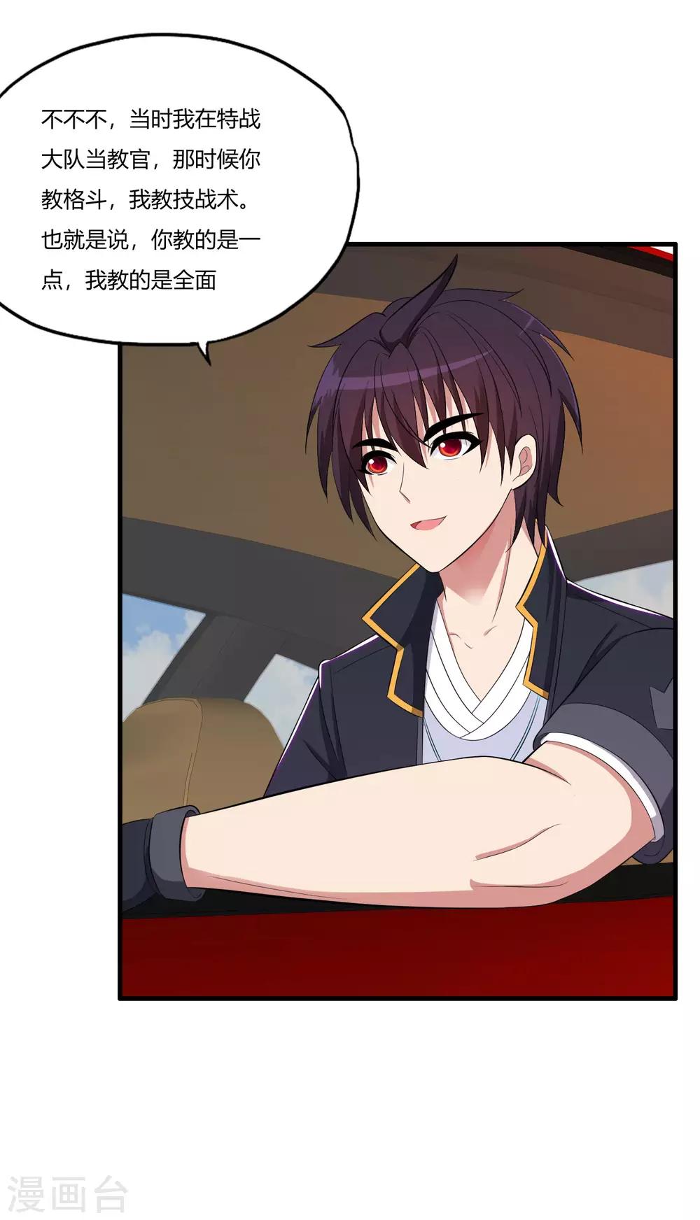 第65话 不要以为我怕了你24