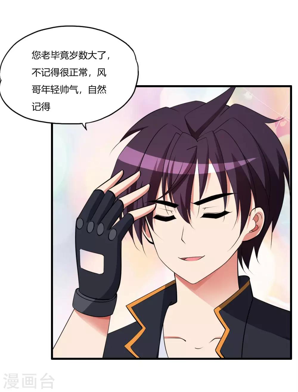 第65话 不要以为我怕了你26