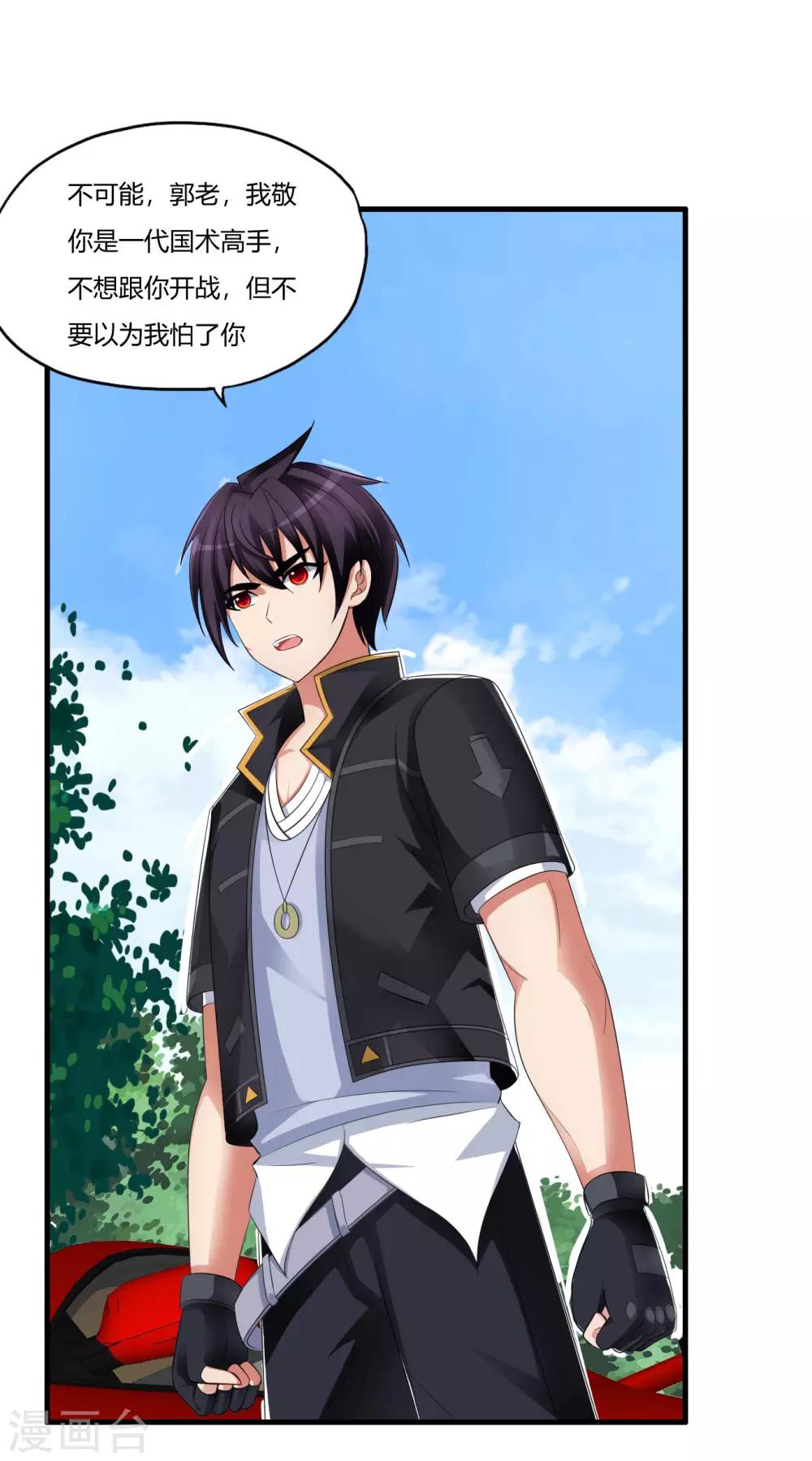 第65话 不要以为我怕了你29