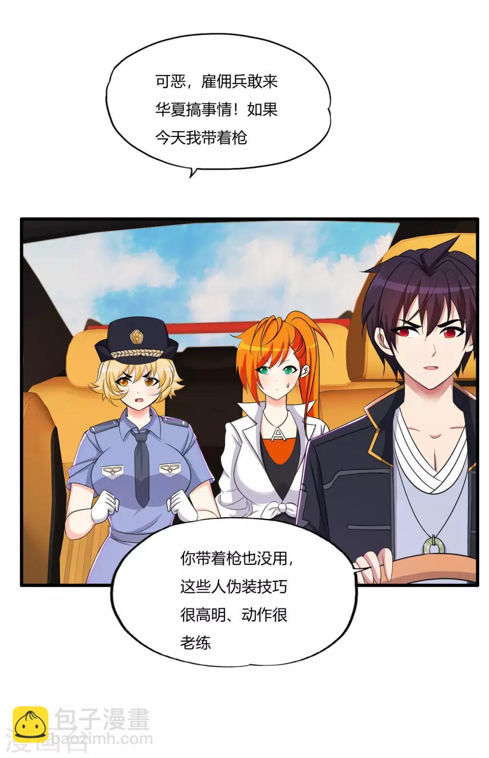 第65话 不要以为我怕了你8