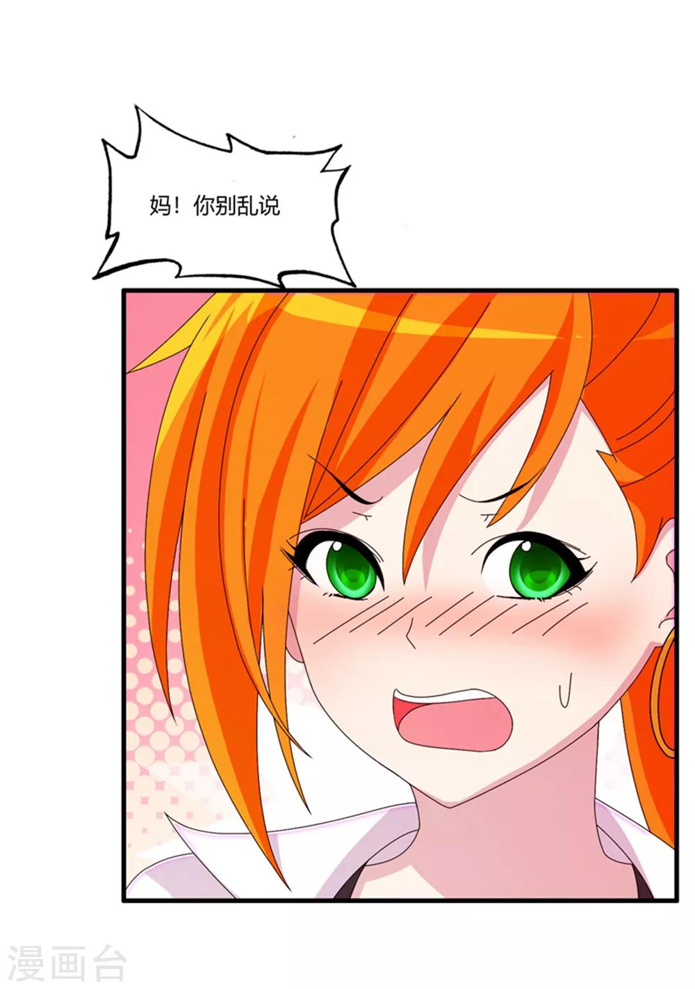 第68话 你啥时候娶我女儿？14