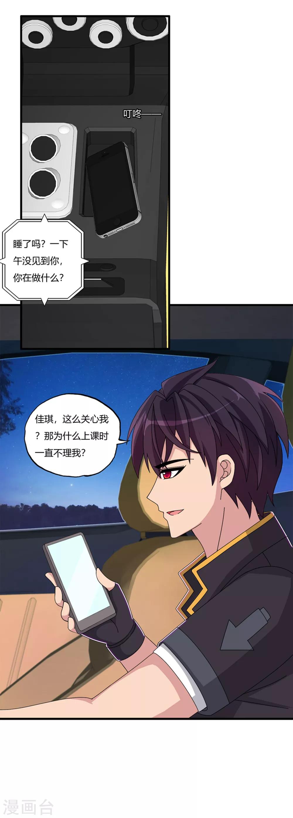 第68话 你啥时候娶我女儿？19