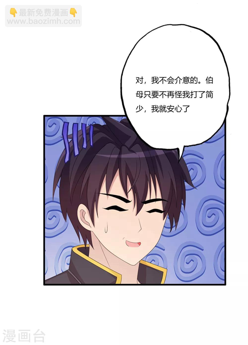 第68话 你啥时候娶我女儿？8