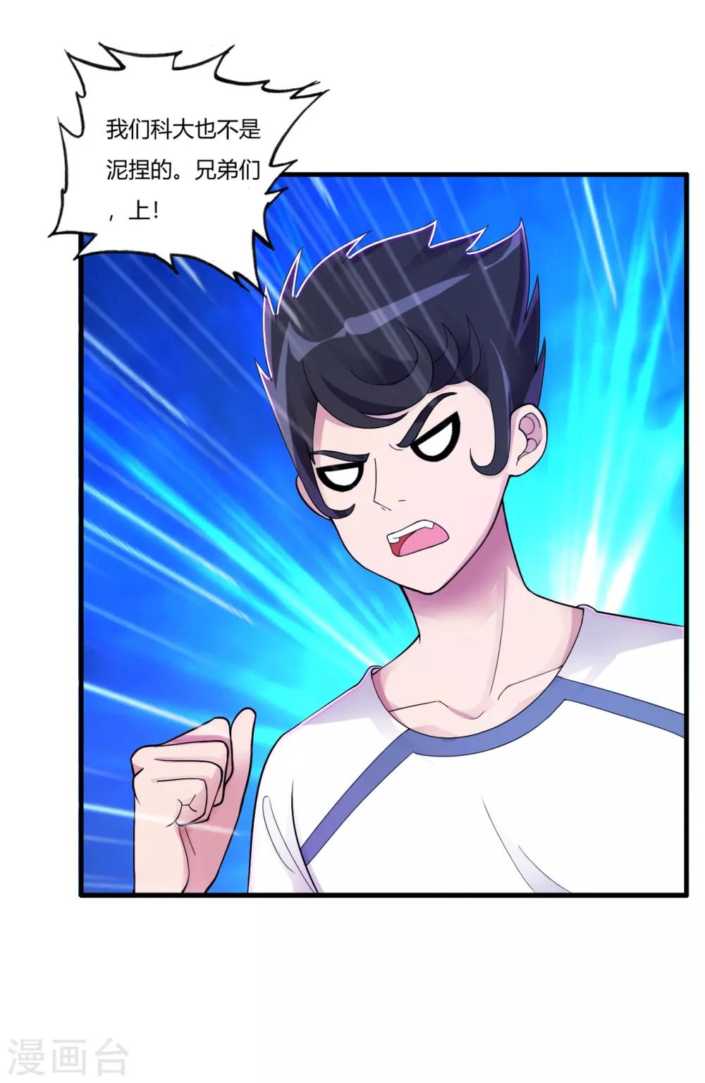 第72话 嚣张的建大队19