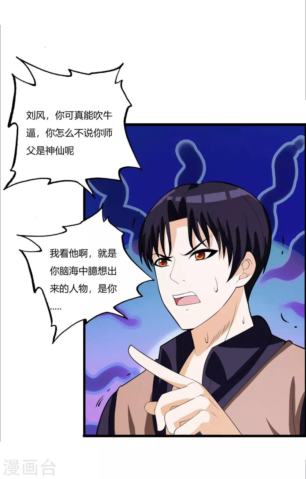 第79话 你可以说遗言了1