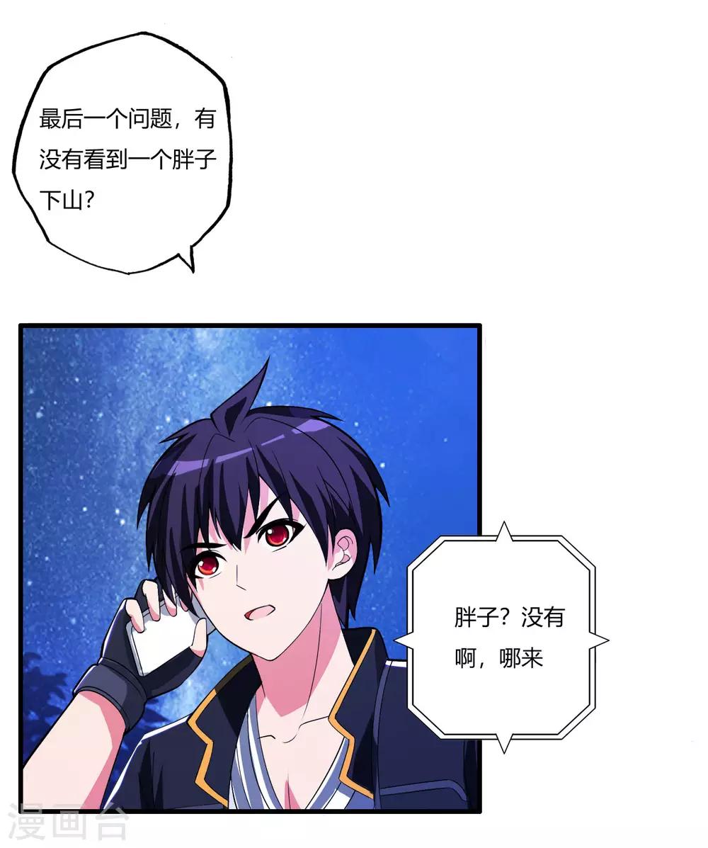 第79话 你可以说遗言了11