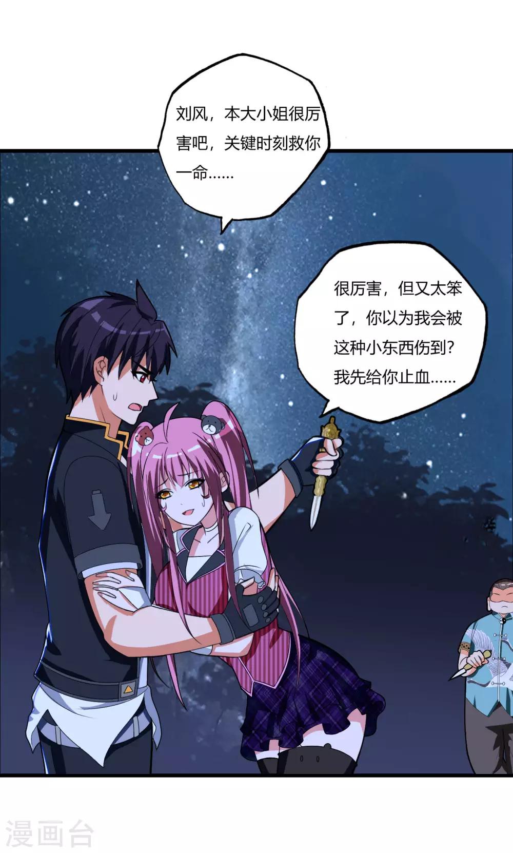 第79话 你可以说遗言了15