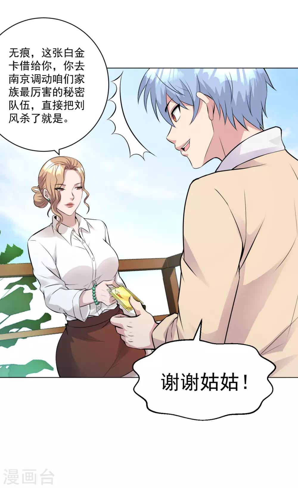 第85话 焦点人物16