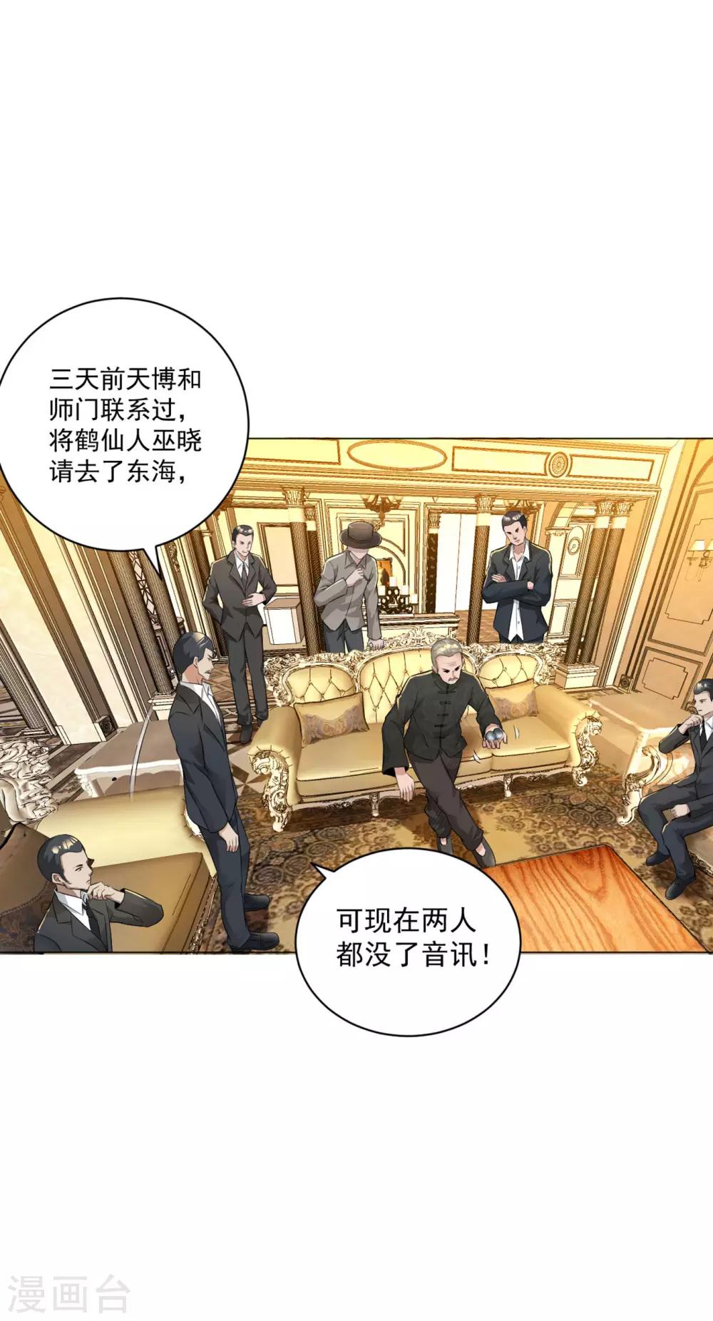 第85话 焦点人物8