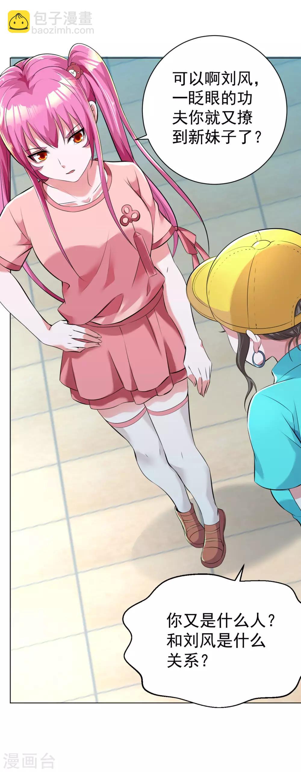 第86话 美女主播15