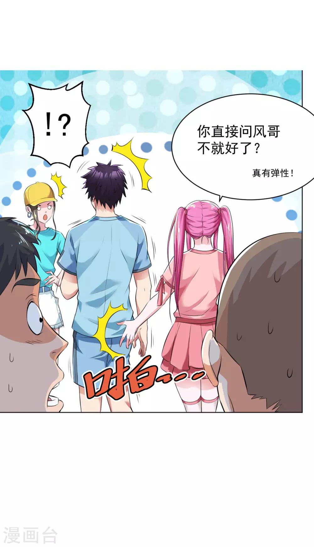 第86话 美女主播16