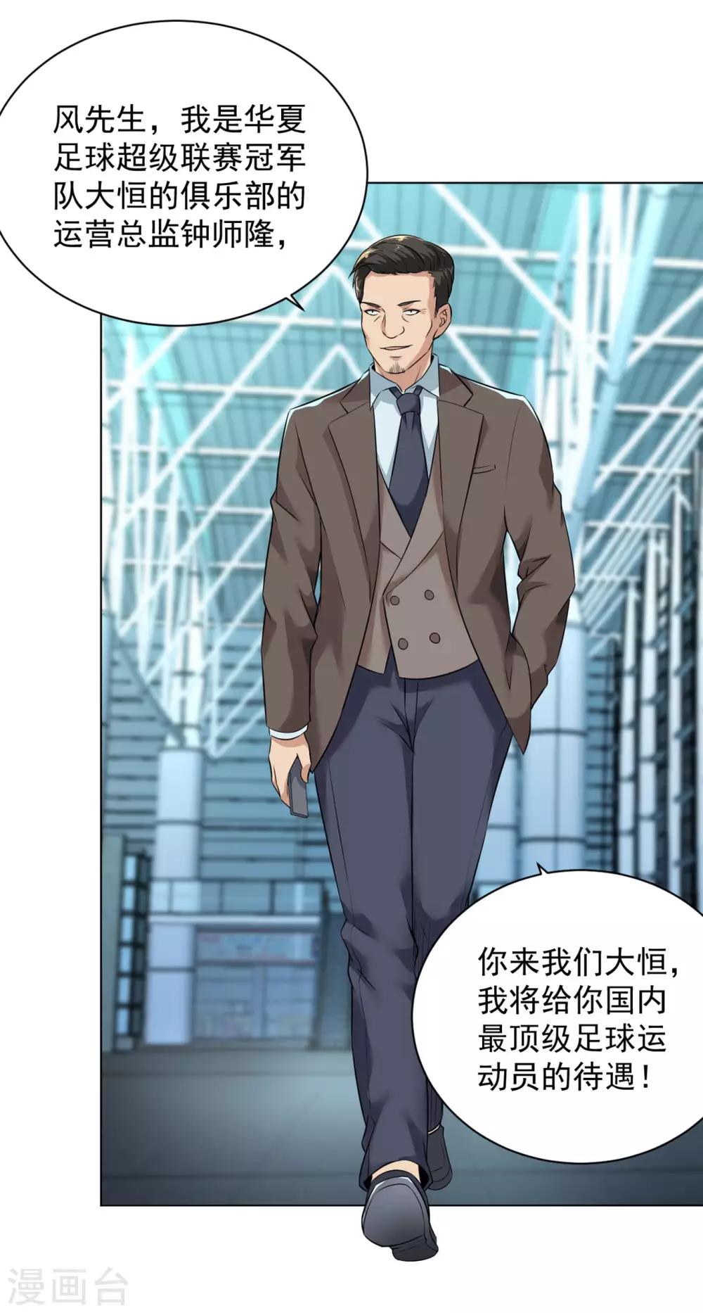 第86话 美女主播8