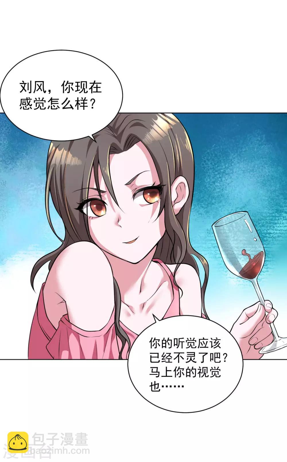 第89话 羊入虎口22