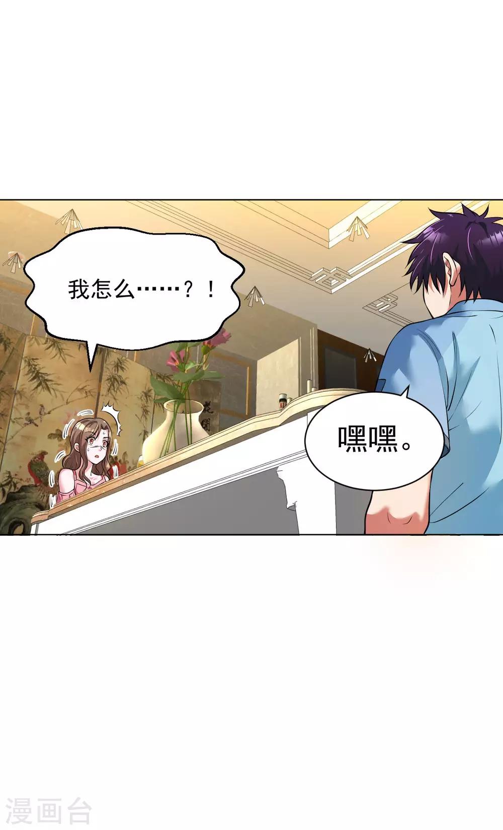 第89话 羊入虎口23