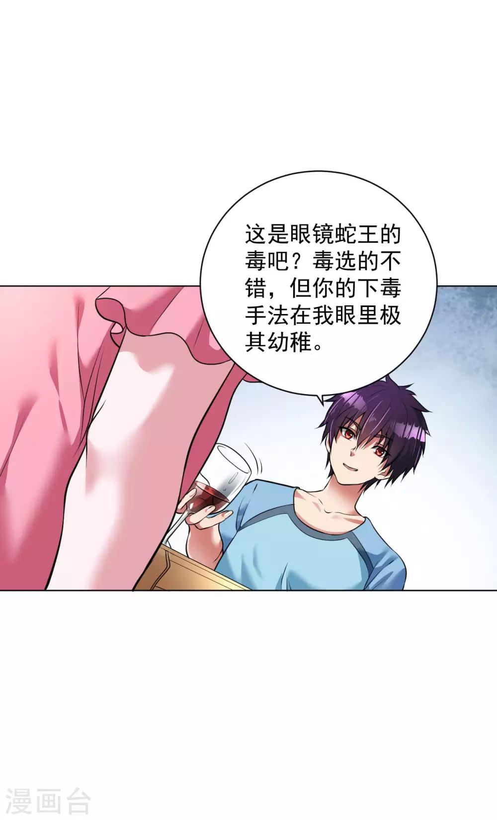 第89话 羊入虎口24