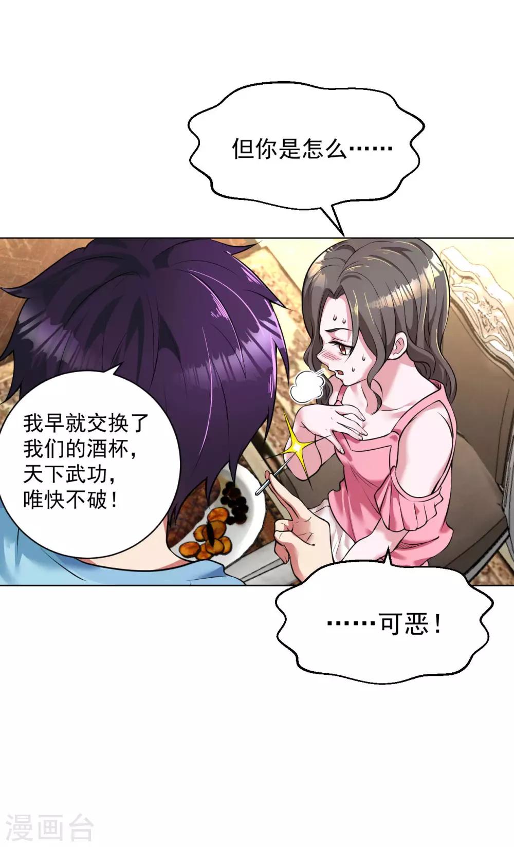 第89话 羊入虎口25