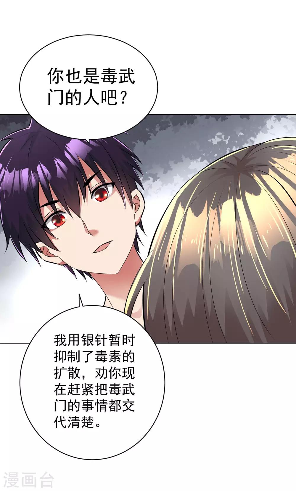 第89话 羊入虎口27