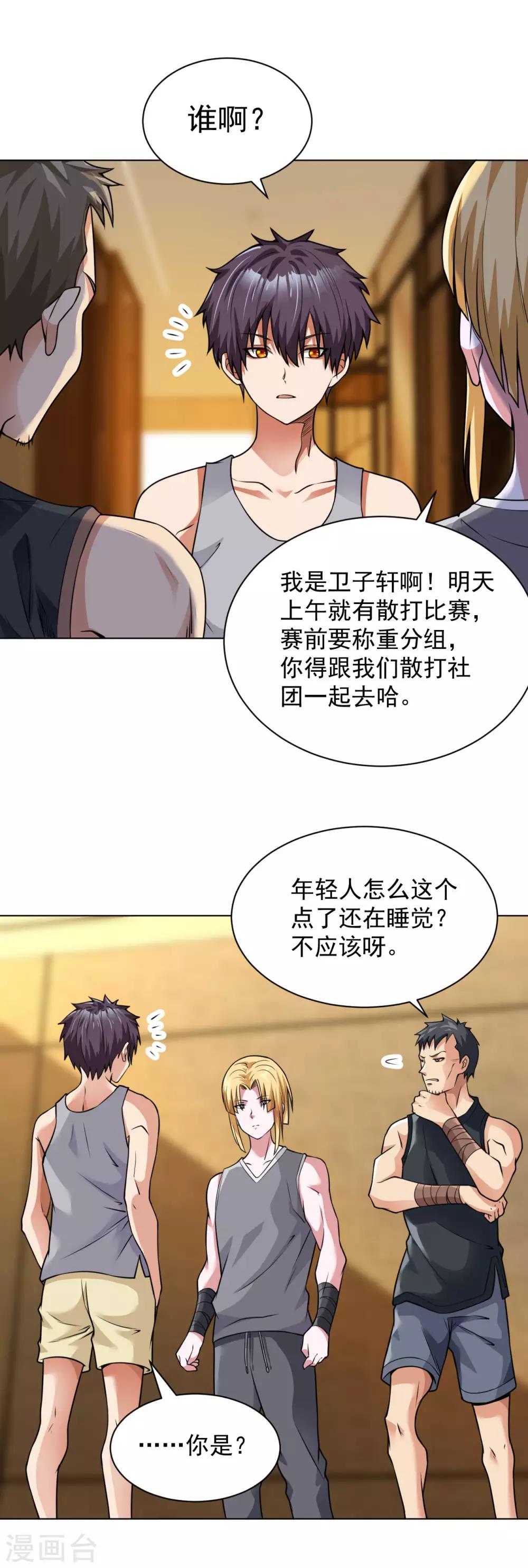 第115话 打人如挂画1