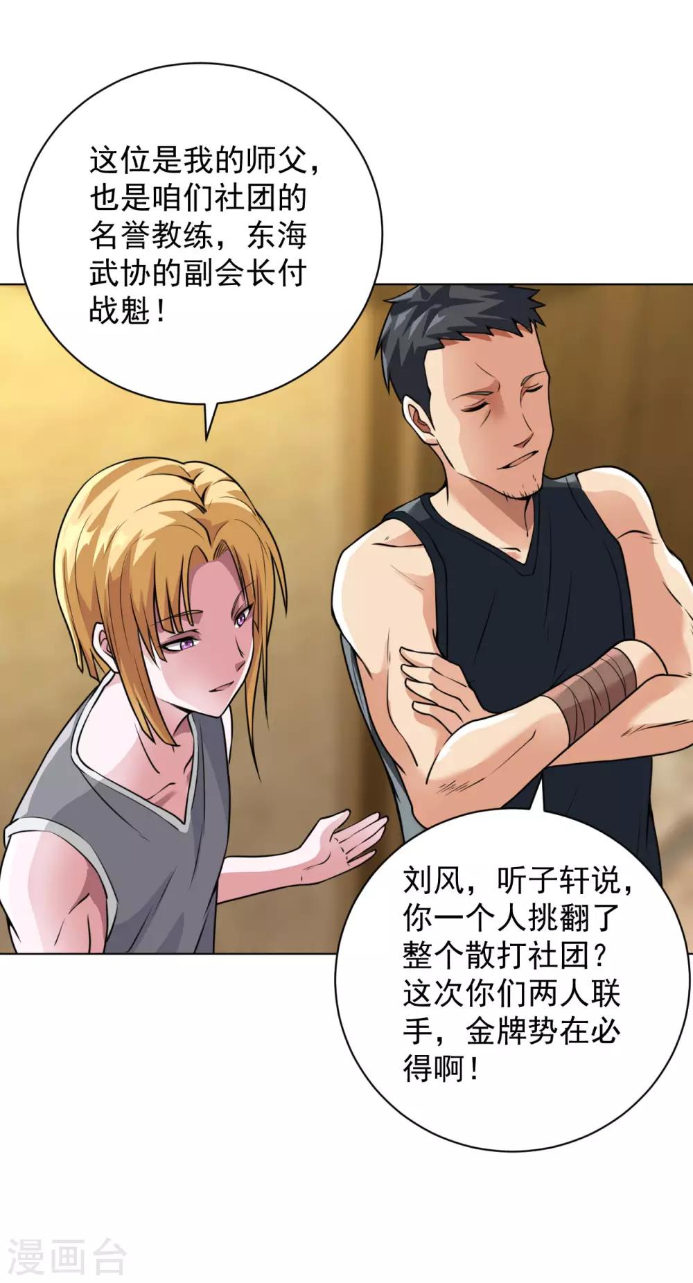 第115话 打人如挂画2