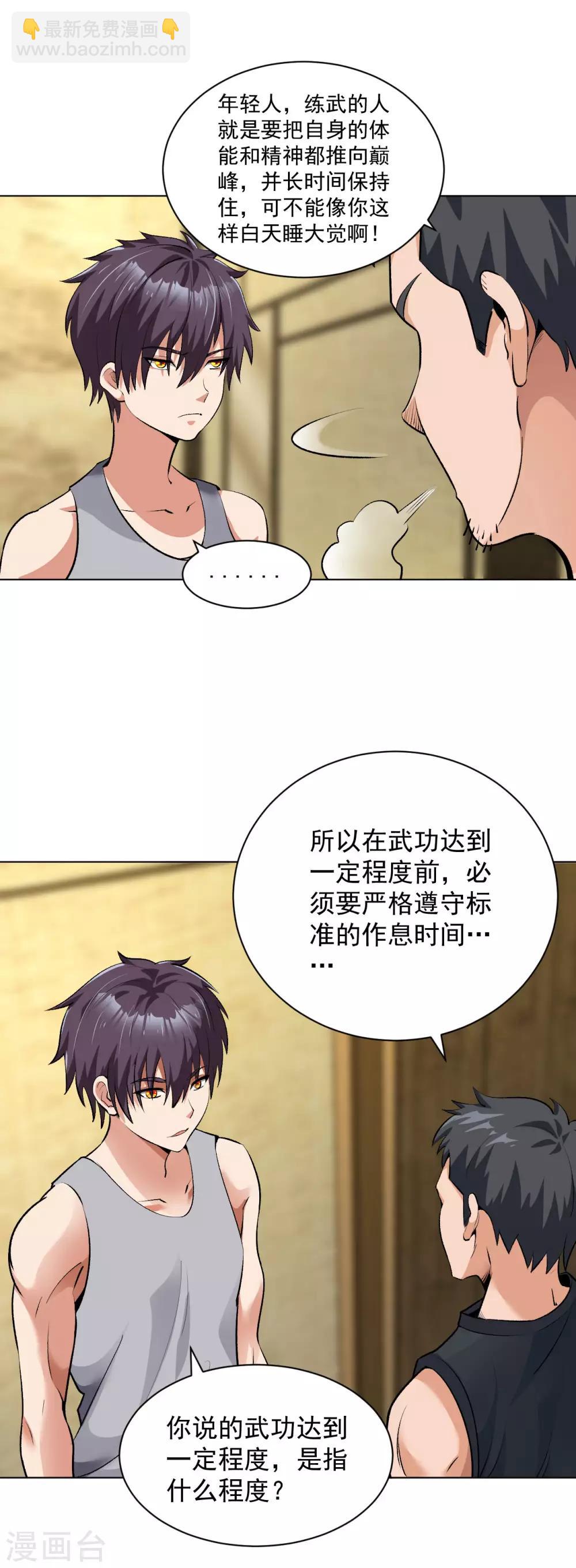 第115话 打人如挂画3