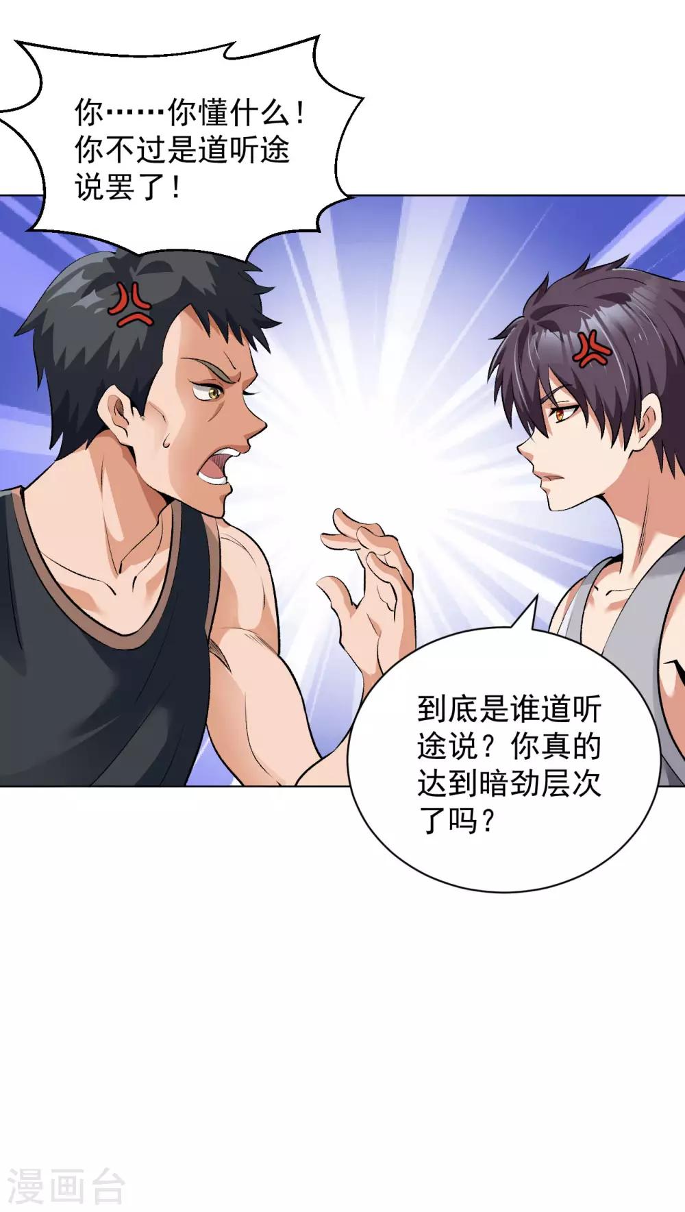 第115话 打人如挂画6