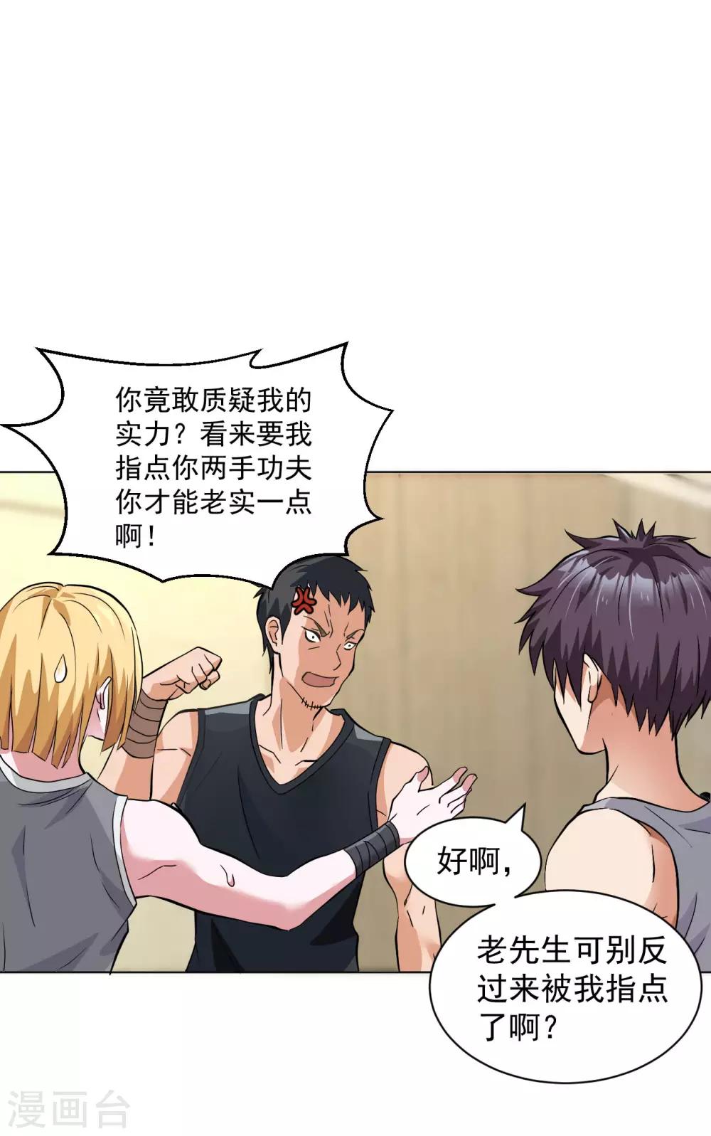 第115话 打人如挂画7