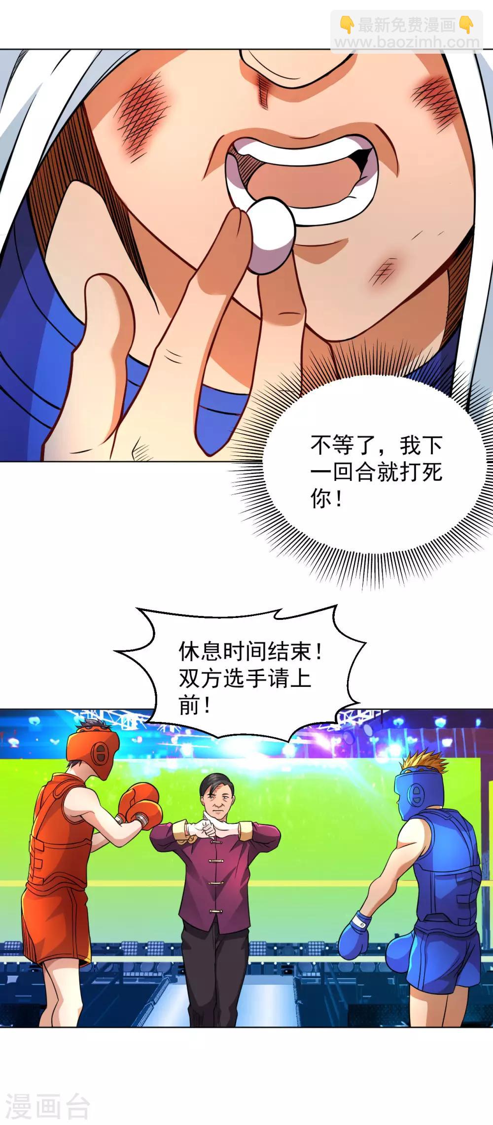 第123话 铁血密丸7