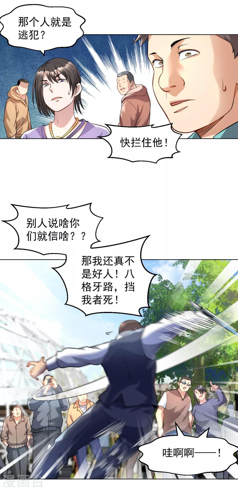 第131话 挡我者死12