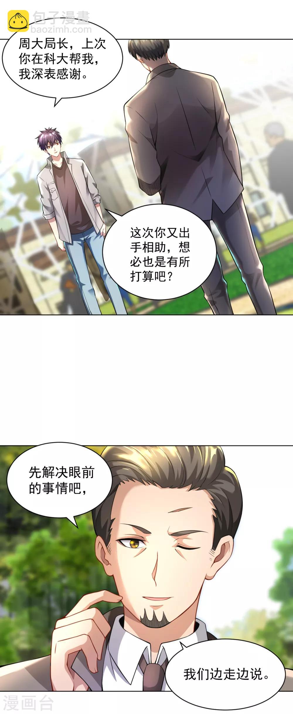 第132话 全部免费5